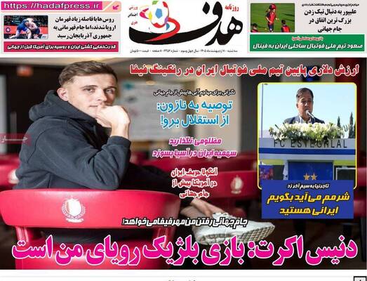 صفحات نخست روزنامه‌های سه‌شنبه ۸ اردیبهشت ۱۴۰۵