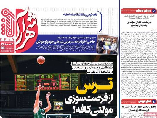 صفحات نخست روزنامه‌های سه‌شنبه ۸ اردیبهشت ۱۴۰۵