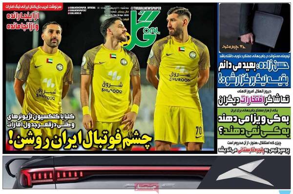 صفحات نخست روزنامه‌های سه‌شنبه ۸ اردیبهشت ۱۴۰۵