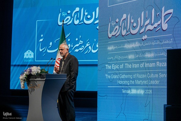 همایش حماسه ایران امام رضا (ع)