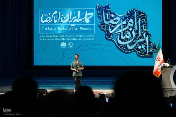 همایش حماسه ایران امام رضا (ع)