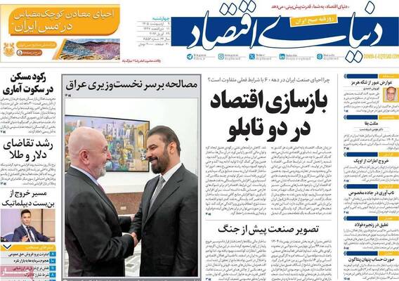 صفحات نخست روزنامه‌های چهارشنبه ۹ اردیبهشت ۱۴۰۵