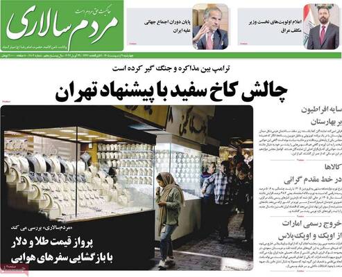 صفحات نخست روزنامه‌های چهارشنبه ۹ اردیبهشت ۱۴۰۵