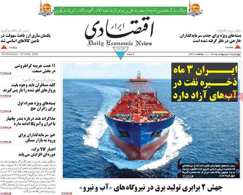صفحات نخست روزنامه‌های چهارشنبه ۹ اردیبهشت ۱۴۰۵