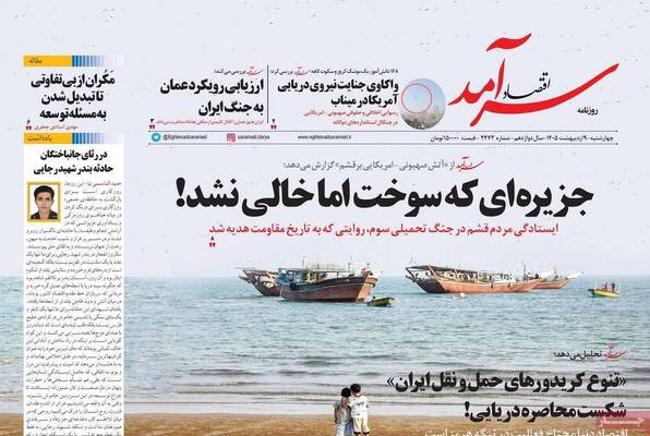 صفحات نخست روزنامه‌های چهارشنبه ۹ اردیبهشت ۱۴۰۵