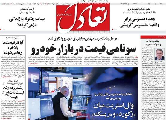 صفحات نخست روزنامه‌های چهارشنبه ۹ اردیبهشت ۱۴۰۵