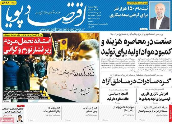 صفحات نخست روزنامه‌های چهارشنبه ۹ اردیبهشت ۱۴۰۵