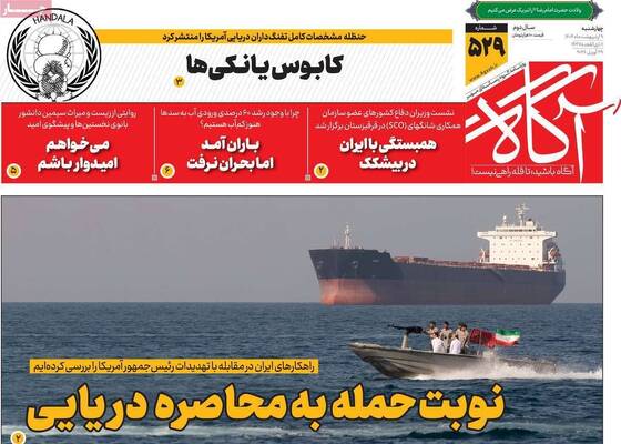صفحات نخست روزنامه‌های چهارشنبه ۹ اردیبهشت ۱۴۰۵