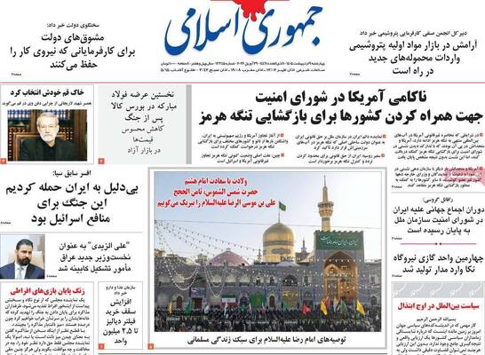 صفحات نخست روزنامه‌های چهارشنبه ۹ اردیبهشت ۱۴۰۵