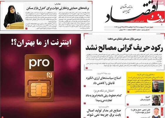 صفحات نخست روزنامه‌های چهارشنبه ۹ اردیبهشت ۱۴۰۵
