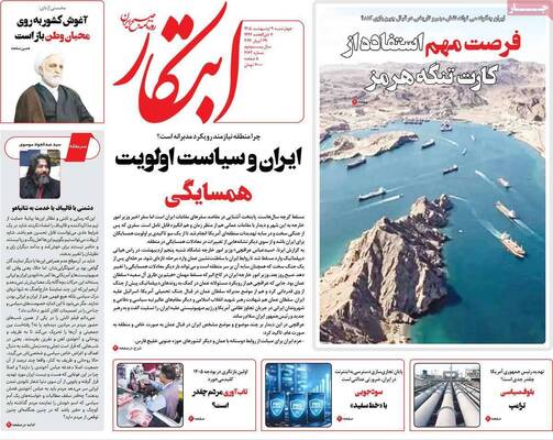 صفحات نخست روزنامه‌های چهارشنبه ۹ اردیبهشت ۱۴۰۵