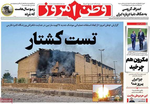 صفحات نخست روزنامه‌های چهارشنبه ۹ اردیبهشت ۱۴۰۵