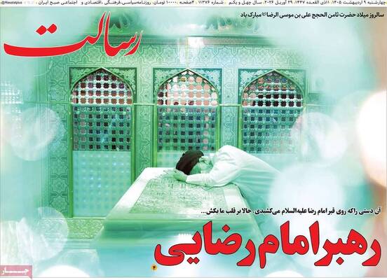 صفحات نخست روزنامه‌های چهارشنبه ۹ اردیبهشت ۱۴۰۵