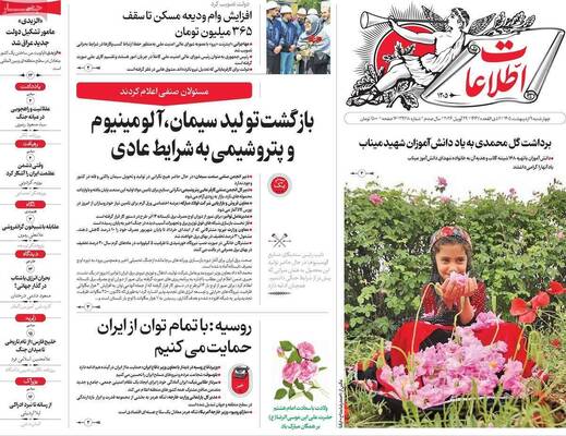 صفحات نخست روزنامه‌های چهارشنبه ۹ اردیبهشت ۱۴۰۵