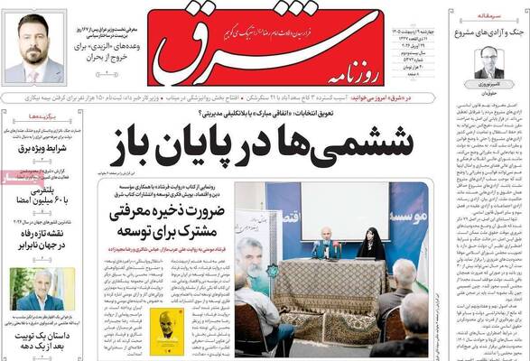 صفحات نخست روزنامه‌های چهارشنبه ۹ اردیبهشت ۱۴۰۵