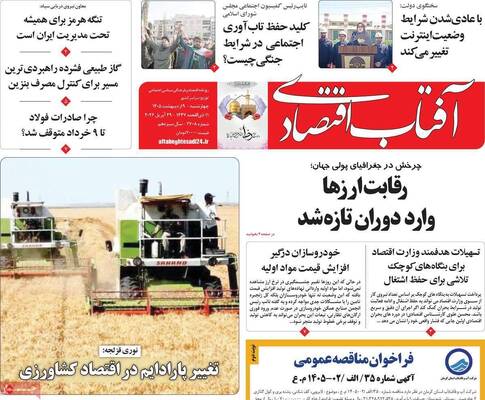 صفحات نخست روزنامه‌های چهارشنبه ۹ اردیبهشت ۱۴۰۵