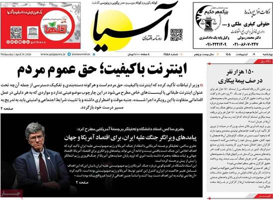 صفحات نخست روزنامه‌های چهارشنبه ۹ اردیبهشت ۱۴۰۵