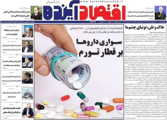 صفحات نخست روزنامه‌های چهارشنبه ۹ اردیبهشت ۱۴۰۵