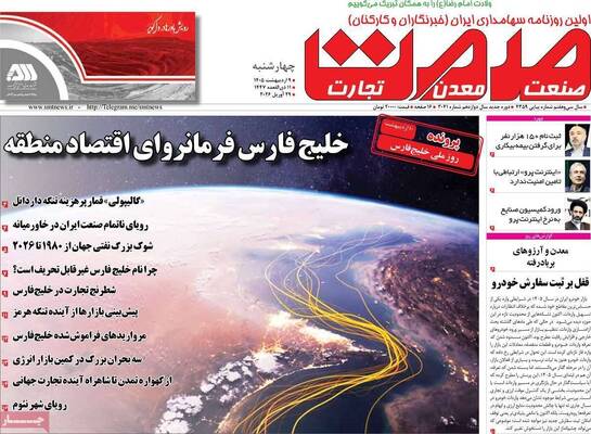 صفحات نخست روزنامه‌های چهارشنبه ۹ اردیبهشت ۱۴۰۵