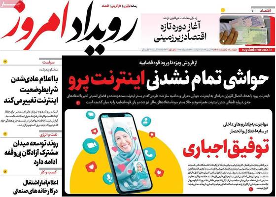 صفحات نخست روزنامه‌های چهارشنبه ۹ اردیبهشت ۱۴۰۵