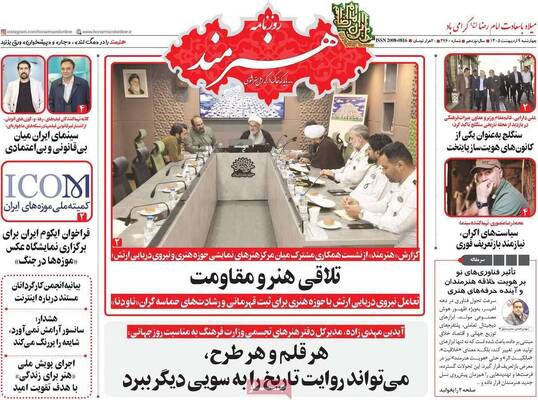 صفحات نخست روزنامه‌های چهارشنبه ۹ اردیبهشت ۱۴۰۵
