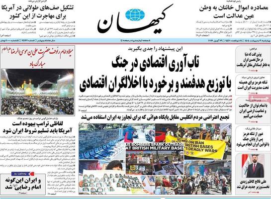 صفحات نخست روزنامه‌های چهارشنبه ۹ اردیبهشت ۱۴۰۵