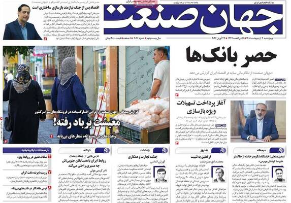 صفحات نخست روزنامه‌های چهارشنبه ۹ اردیبهشت ۱۴۰۵