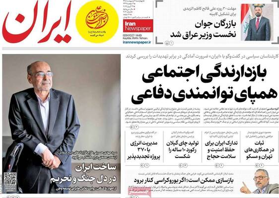 صفحات نخست روزنامه‌های چهارشنبه ۹ اردیبهشت ۱۴۰۵