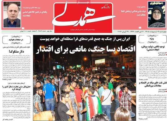 صفحات نخست روزنامه‌های چهارشنبه ۹ اردیبهشت ۱۴۰۵
