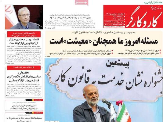 صفحات نخست روزنامه‌های چهارشنبه ۹ اردیبهشت ۱۴۰۵