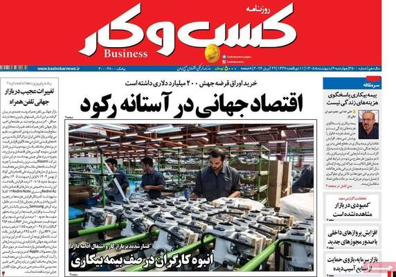 صفحات نخست روزنامه‌های چهارشنبه ۹ اردیبهشت ۱۴۰۵