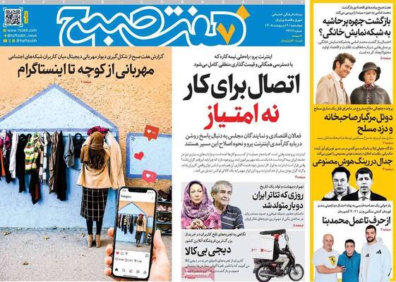 صفحات نخست روزنامه‌های چهارشنبه ۹ اردیبهشت ۱۴۰۵