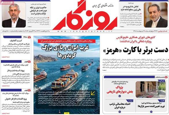 صفحات نخست روزنامه‌های چهارشنبه ۹ اردیبهشت ۱۴۰۵