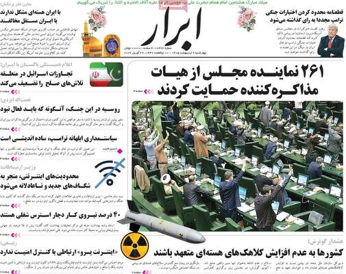 صفحات نخست روزنامه‌های چهارشنبه ۹ اردیبهشت ۱۴۰۵