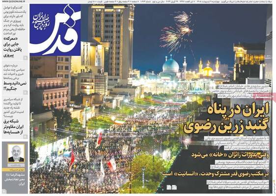 صفحات نخست روزنامه‌های چهارشنبه ۹ اردیبهشت ۱۴۰۵