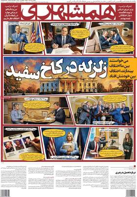 صفحات نخست روزنامه‌های چهارشنبه ۹ اردیبهشت ۱۴۰۵