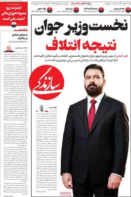 صفحات نخست روزنامه‌های چهارشنبه ۹ اردیبهشت ۱۴۰۵