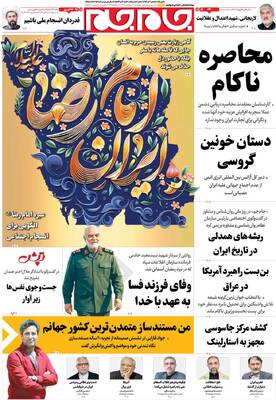 صفحات نخست روزنامه‌های چهارشنبه ۹ اردیبهشت ۱۴۰۵