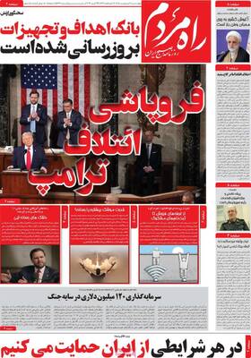 صفحات نخست روزنامه‌های چهارشنبه ۹ اردیبهشت ۱۴۰۵