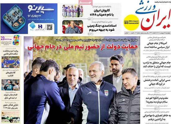 صفحات نخست روزنامه‌های چهارشنبه ۹ اردیبهشت ۱۴۰۵