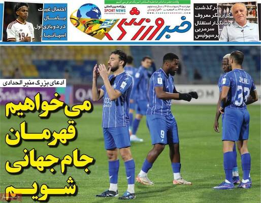 صفحات نخست روزنامه‌های چهارشنبه ۹ اردیبهشت ۱۴۰۵