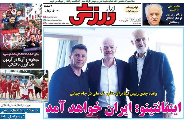 صفحات نخست روزنامه‌های چهارشنبه ۹ اردیبهشت ۱۴۰۵