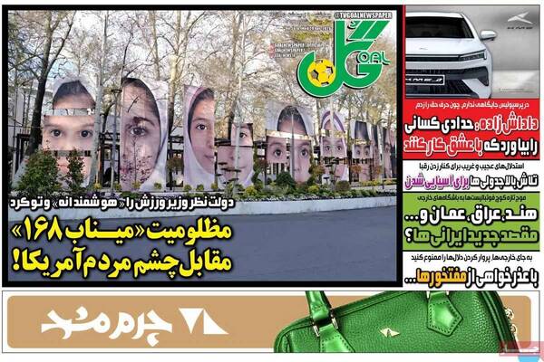 صفحات نخست روزنامه‌های چهارشنبه ۹ اردیبهشت ۱۴۰۵