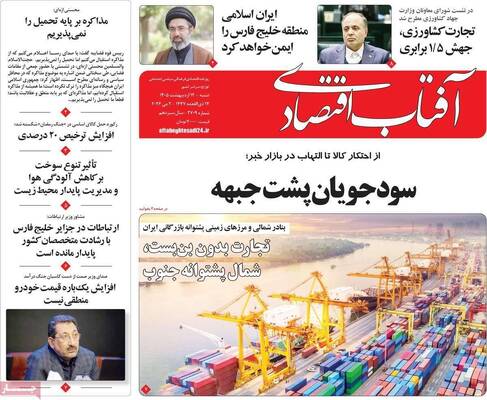 صفحات نخست روزنامه‌های شنبه ۱۲ اردیبهشت ۱۴۰۵