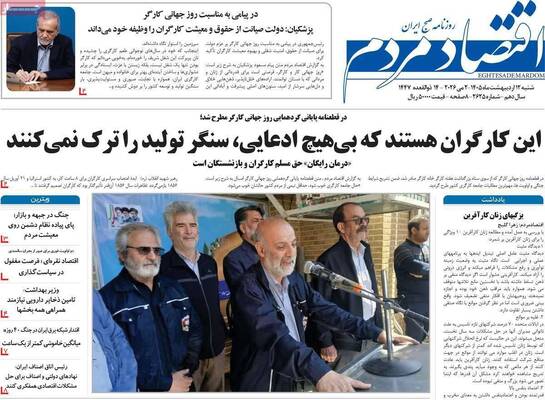 صفحات نخست روزنامه‌های شنبه ۱۲ اردیبهشت ۱۴۰۵
