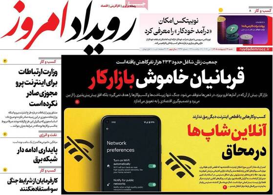 صفحات نخست روزنامه‌های شنبه ۱۲ اردیبهشت ۱۴۰۵
