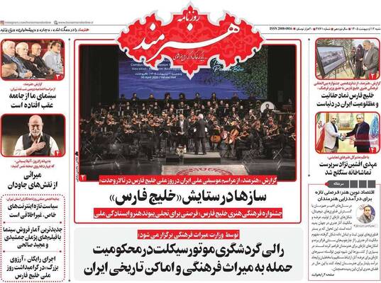 صفحات نخست روزنامه‌های شنبه ۱۲ اردیبهشت ۱۴۰۵
