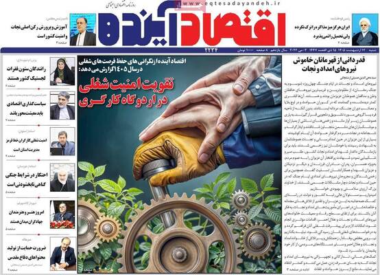 صفحات نخست روزنامه‌های شنبه ۱۲ اردیبهشت ۱۴۰۵
