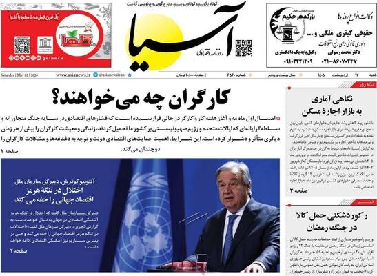 صفحات نخست روزنامه‌های شنبه ۱۲ اردیبهشت ۱۴۰۵