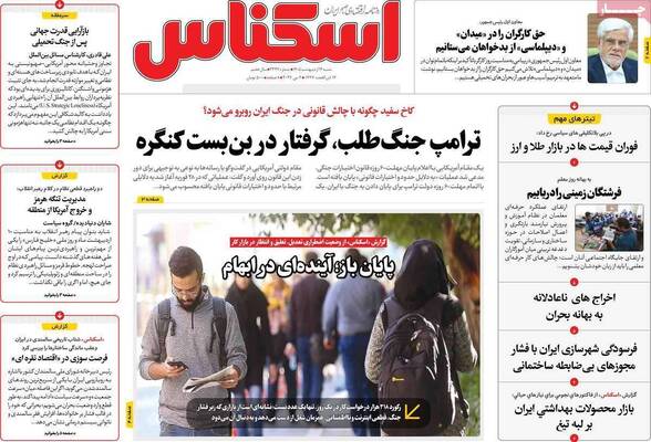 صفحات نخست روزنامه‌های شنبه ۱۲ اردیبهشت ۱۴۰۵